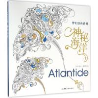 正版新书]梦幻涂色系列(神秘海洋)宝拉·皮亚科9787502051525