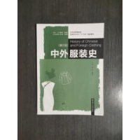 正版新书]中外服装史(第三版)龚振宇9787305225772
