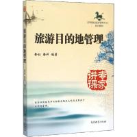 正版新书]旅游目的地管理徐虹9787310049301