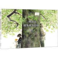 正版新书]一棵知道很多故事的树伊势英子9787505629912