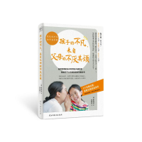 正版新书]孩子的不凡,来自父母的不厌其烦[韩]崔灿勋9787513946