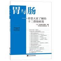 正版新书]胃与肠:希望大家了解的十二指肠病变(日)《胃与肠》编