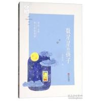 正版新书]数星星的孩子/给小时候的诗安武林 金波9787555254928