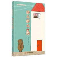 正版新书]奇想国童书.德国经典对比概念趣味认知书:那么那么高(