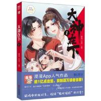 正版新书]大神在下 1魔北冥,江山君编绘9787552637991