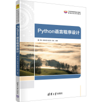 正版新书]Python语言程序设计靳从 等 编9787302630371
