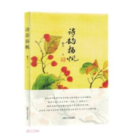 正版新书]诗韵扬帆杨凡9787552123197