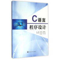 正版新书]C语言程序设计田丰春9787305163333