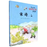正版新书]精装绘本亲子共读中华名诗美绘本:宋诗 · 二彩虹宝宝