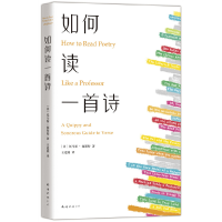 正版新书]如何读一首诗(美)托马斯•福斯特9787573500960