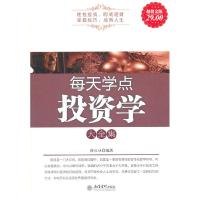 正版新书]每天学点投资学大全集孙豆豆编9787542928559