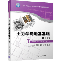 正版新书]土力学与地基基础(第2版)刘福臣9787302488453