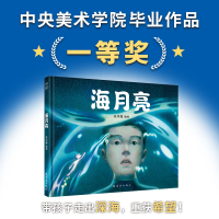 正版新书]海月亮朱中原 著9787505642768