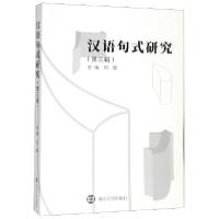 正版新书]汉语句式研究(第3辑)刘顺9787305220999