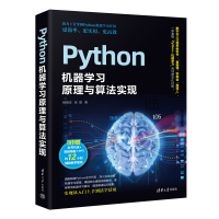 正版新书]Python机器学习原理与算法实现杨维忠、张甜9787302626