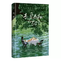 正版新书]去,爱具体的生活南小盒 著 著9787513950077