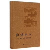正版新书]影像南大--南京大学百年图传(精)吴玫9787305142277