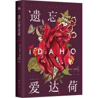 正版新书]遗忘爱达荷(美)艾米丽·卢斯科维奇9787573505156