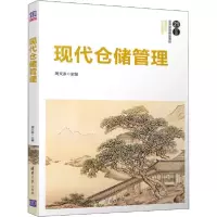 正版新书]现代仓储管理周文泳9787302522799