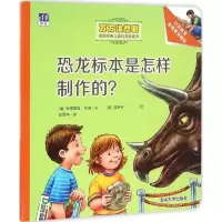 正版新书]万万没想到:德国经典儿童科普翻翻书?恐龙标本是怎样制