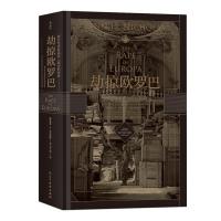 正版新书]汗青堂丛书018·劫掠欧罗巴:西方艺术珍品在二战中的命