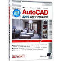 正版新书]AutoCAD2016家具设计经典课堂汪仁斌9787302496861
