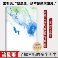 正版新书]流星雨(传奇作家三毛的“纸上播客”,收录7篇演讲和3