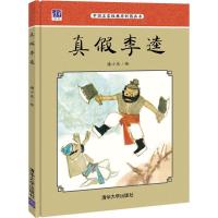 正版新书]真假李逵潘小庆9787302445937