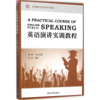 正版新书]英语演讲实训教程章莉 编著;蒋林 丛书主编97873024187