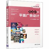 正版新书]零基础学平面广告设计Art9787302557128