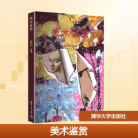 正版新书]美术鉴赏陈慧钧 编9787302325475