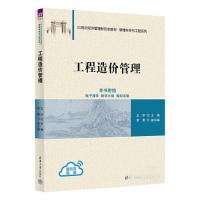 正版新书]工程造价管理王华;李勇9787302627951