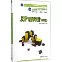 正版新书]JSP程序设计(第2版)耿祥义9787302372363