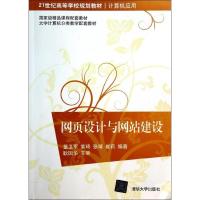 正版新书]网页设计与网站建设董卫军 等编著9787302335818