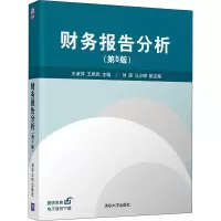 正版新书]财务报告分析 王淑萍 清华大学出版社王淑萍,王思武,
