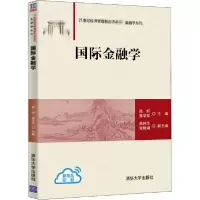 正版新书]国际金融学路妍9787302566373