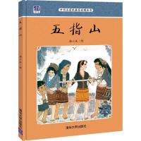 正版新书]五指山潘小庆9787302445944