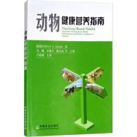 正版新书]动物健康营养指南克利福德·A·亚当斯9787109242395
