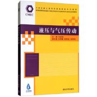 正版新书]液压与气压传动刘延俊,王秋敏,骆艳洁,孙彩玲 编978