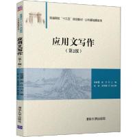 正版新书]应用文写作(第2版)胡晓蕾9787302545576