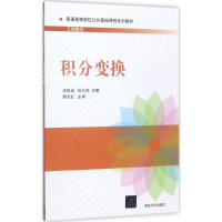正版新书]积分变换汪宏远9787302480891
