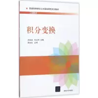 正版新书]积分变换汪宏远9787302480891