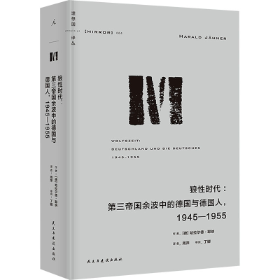 正版新书]狼性时代:第三帝国余波中的德国与德国人,1945-1955(德