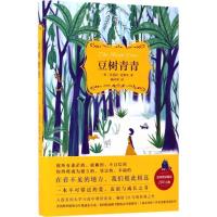 正版新书]豆树青青芭芭拉·金索沃9787544290661
