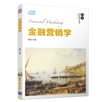 正版新书]金融营销学刘磊9787302550440