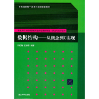 正版新书]数据结构——从概念到C实现王红梅;皮德常97873024514