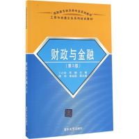 正版新书]财政与金融(第3版)卜小玲9787302429661
