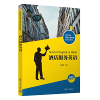 正版新书]酒店服务英语闫晓磊、董全悦、刘静文、杨娟、刘志波、