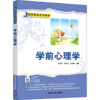 正版新书]学前心理学李京蕾9787302513452