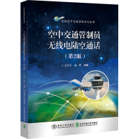 正版新书]空中交通管制员无线电陆空通话(第2版)王万乐,赵琦 编9